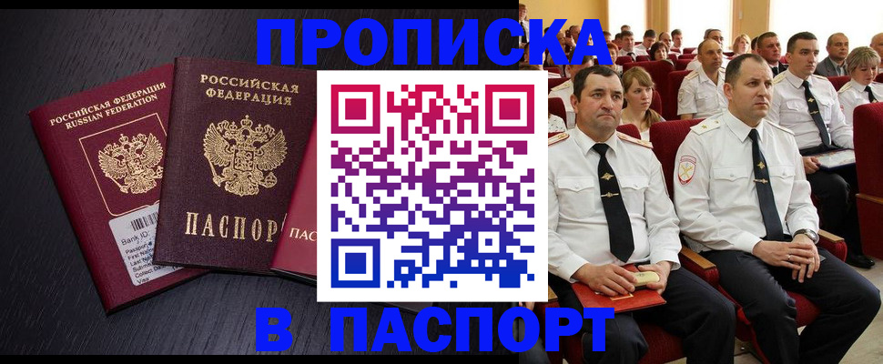 прописка для школы в Долинске