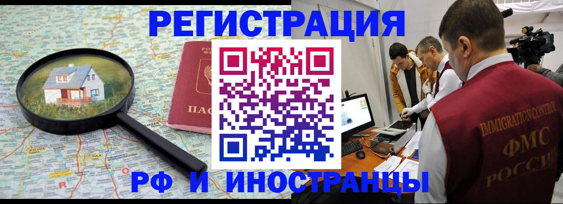 прописка законно в Долинске